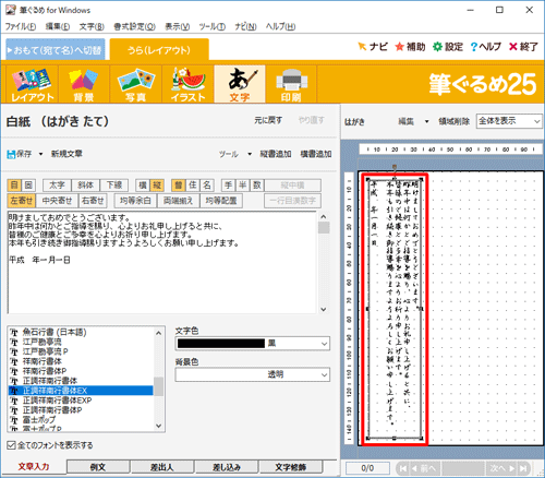 右側のプレビュー画面に、選択した文章が追加されたことを確認してください