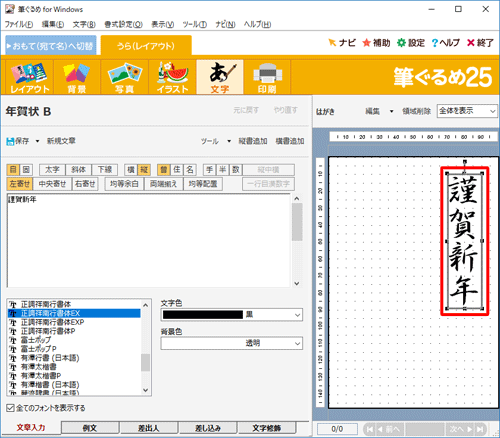 右側のプレビュー画面から、変更したい文章をクリックします