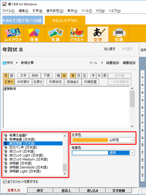 「フォント」ボックスや「文字色」ボックスから、希望する書体や色をクリックします