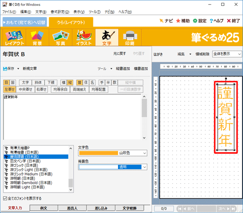右側のプレビュー画面の表示が変更されていることを確認してください