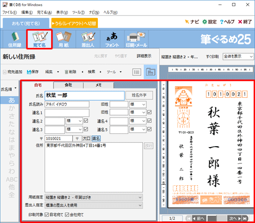 差出人の表示を切り替えたい宛先を表示します