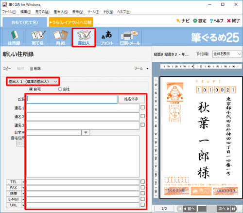 すべての宛先から差出人を非表示にしたい場合は、「差出人」タブをクリックし、差出人の情報を削除するか空欄の差出人を選択します