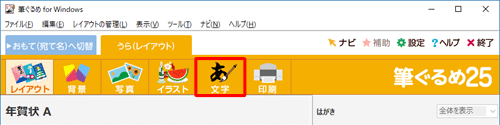 画面上部のアイコンから、「文字」をクリックします