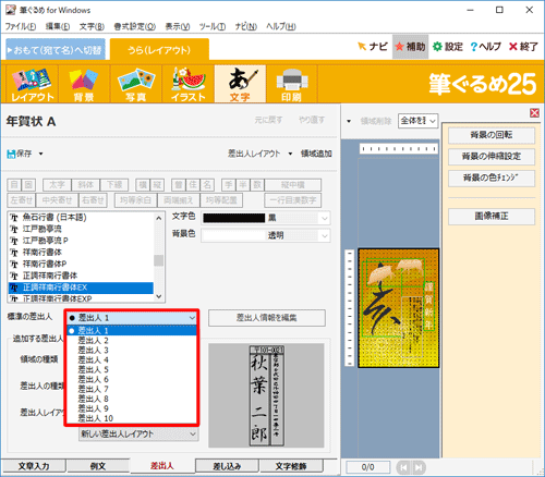登録しているほかの差出人に変更する場合は、「追加する差出人」ボックスをクリックして選択できます