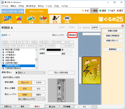 「領域追加」をクリックします