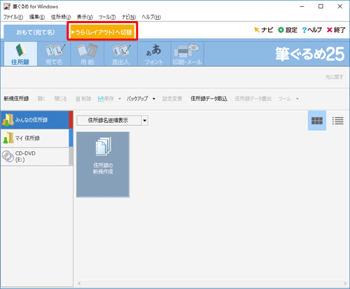「うら（レイアウト）へ切替」タブをクリックします