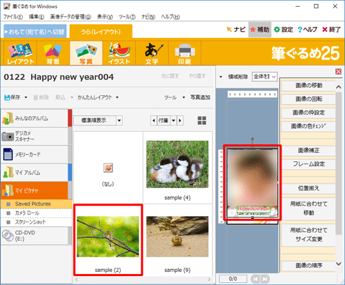 年賀状に追加したい写真を表示したら、右側のプレビュー画面で表示されている写真をクリックして選択した状態にします