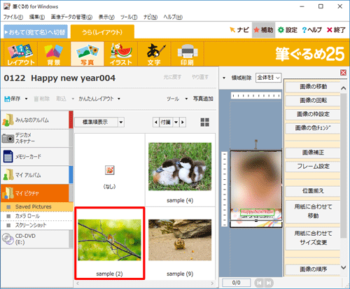 年賀状に追加したい写真をダブルクリックします