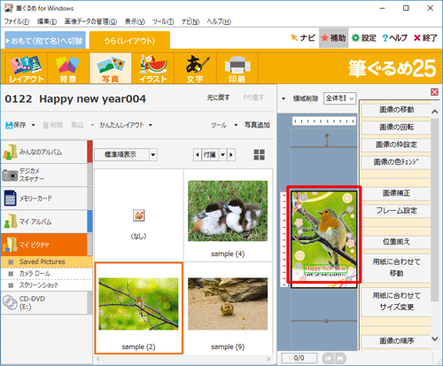 右側のプレビュー画面の写真が入れ替わります