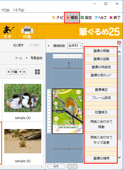 右側のメニューから、詳細な設定を行うことができます