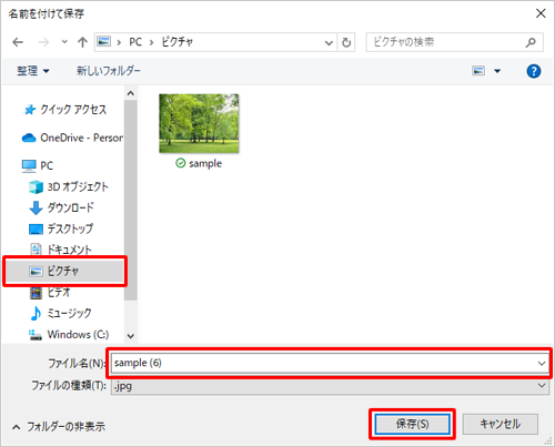 ファイルを保存する先のフォルダーを開き、「ファイル名」ボックスに任意のファイル名を入力し、「保存」をクリックします
