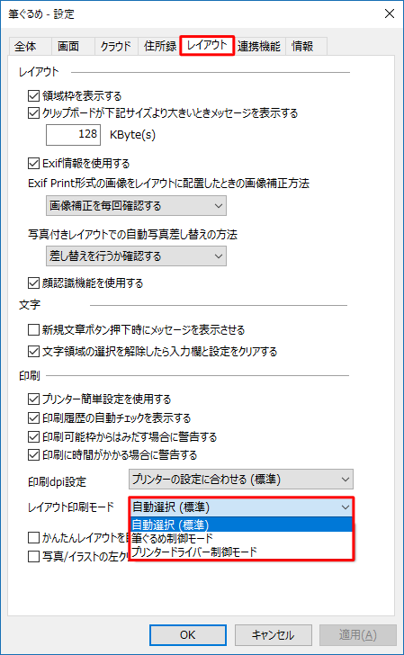「レイアウト」タブをクリックし、「レイアウト印刷モード」ボックスから、印刷設定を確認します