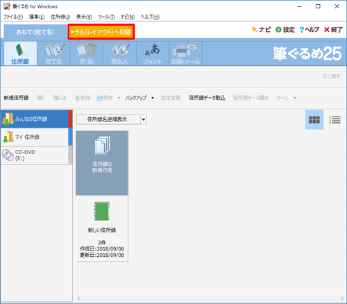 「うら（レイアウト）へ切替」タブをクリックします