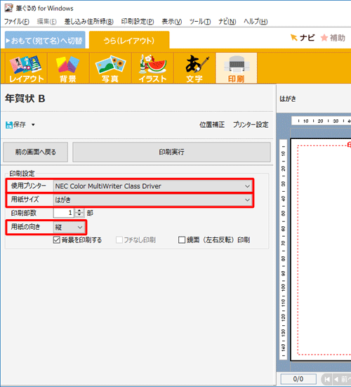 「印刷設定」欄から、「使用プリンター」「用紙サイズ」「用紙の向き」などを確認します
