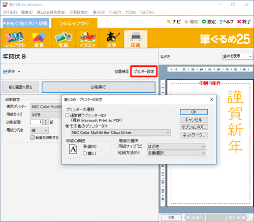 「プリンター設定」をクリックして表示される画面からも、詳細設定を確認できます