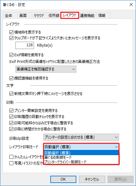 「レイアウト」タブをクリックし、「レイアウト印刷モード」ボックスから、印刷設定を確認します