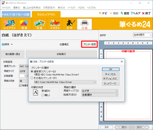 「プリンター設定」をクリックして表示される画面からも、詳細設定を確認できます