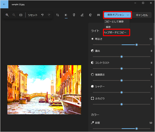 写真をクリップボードにコピーする場合は、「保存オプション」をクリックし、表示された一覧から「クリップボードにコピー」をクリックします