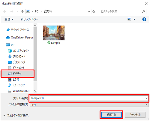 ファイルを保存する先のフォルダーを開き、「ファイル名」ボックスに任意のファイル名を入力し、「保存」をクリックします