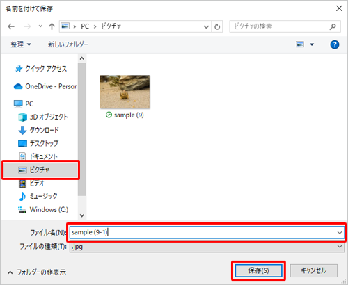 ファイルを保存する先のフォルダーを開き、「ファイル名」ボックスに任意のファイル名を入力し、「保存」をクリックします