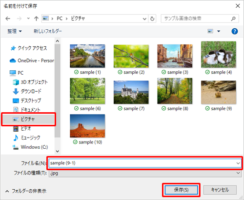 ファイルを保存する先のフォルダーを開き、「ファイル名」ボックスに任意のファイル名を入力し、「保存」をクリックします
