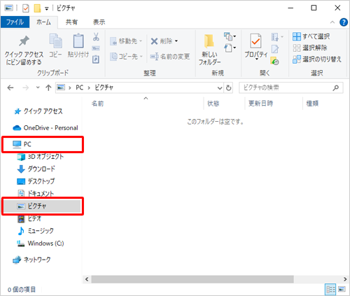 画面左側から「PC」をクリックし、「ピクチャ」をクリックします