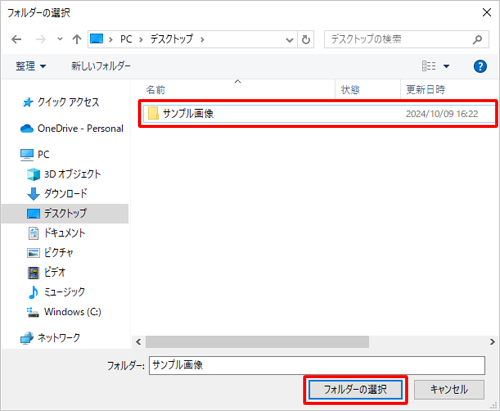 追加したいフォルダーを選択し、「フォルダーの選択」をクリックします