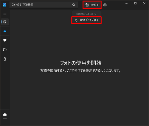 「フォト」を起動し、画面上部の「インポート」をクリックして、表示された一覧から「（接続したデバイス名）」をクリックします