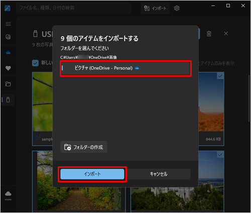 インポートするフォルダーを選択し、「インポート」をクリックします