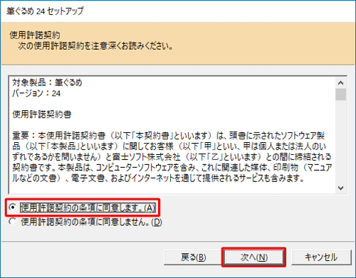 使用許諾契約の内容を確認して「使用許諾契約の条項に同意します。」をクリックし、「次へ」をクリックします