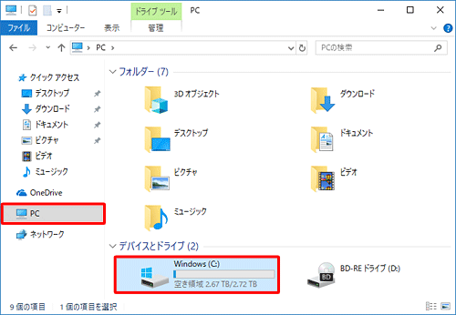 画面左側から「PC」をクリックし、「Windows（C:）」をダブルクリックします