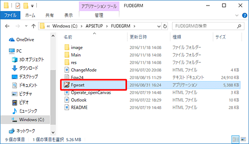 「APSETUP」→「FUDEGRM」の順にフォルダーをダブルクリックして「FUDEGRM」フォルダーを表示し、「Fgwset」ファイルをダブルクリックします