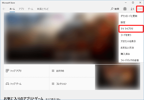 画面右上の「もっと見る」をクリックし、表示された一覧から「マイライブラリ」をクリックします