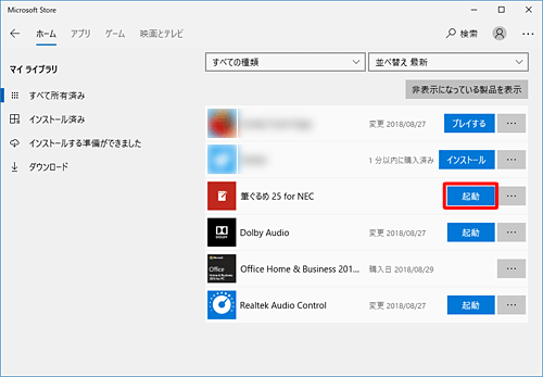 インストールが完了したら、「起動」をクリックします