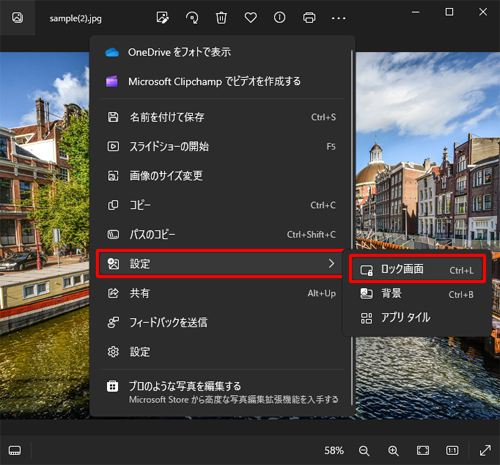 表示された一覧から「設定」をクリックして、表示されたメニューから「ロック画面」をクリックします