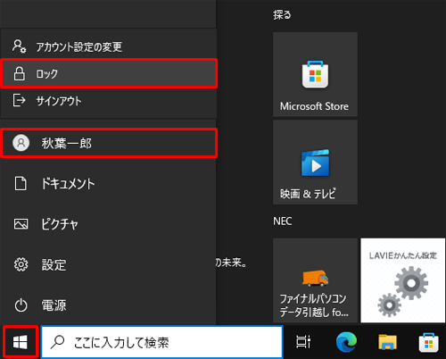 ロック画面を表示するには、「スタート」をクリックし、「アイコン」（アカウント）をクリックして、「ロック」をクリックします