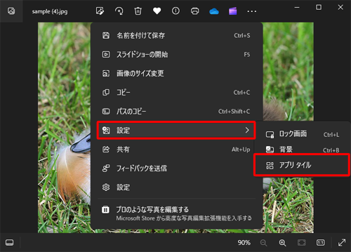 表示された一覧から「設定」をクリックし、「アプリタイル」をクリックします