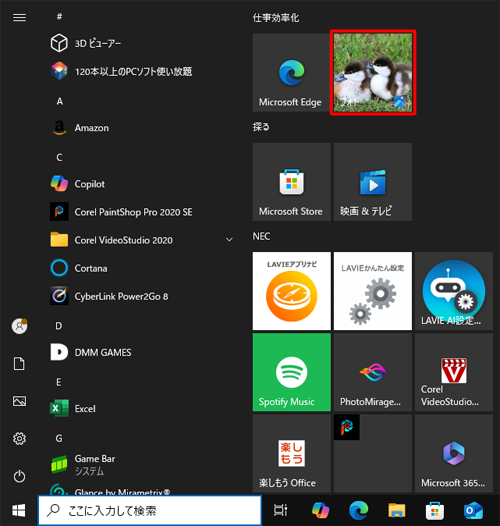 「Windows」キーを押してスタートメニューを表示し、「フォト」のタイルに設定した写真が表示されていることを確認してください