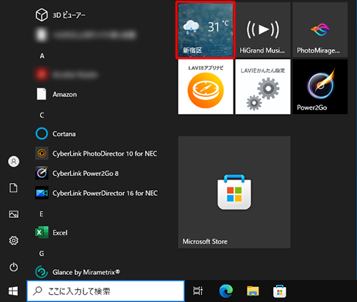 ライブタイルがオンになったことを確認します