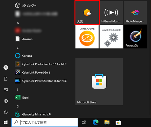 ライブタイルがオフになったことを確認します