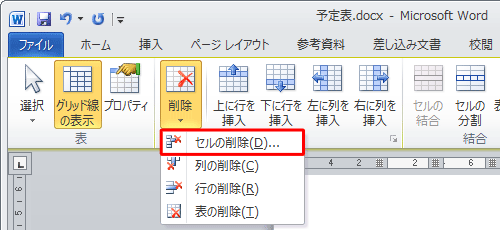 表示された一覧から「セルの削除」をクリックします