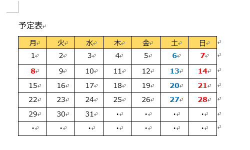 表が挿入されている文書を表示します