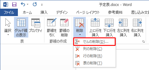 表示された一覧から「セルの削除」をクリックします