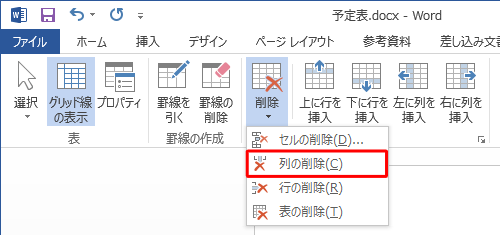 表示された一覧から「列の削除」をクリックします