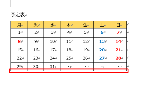 選択した行が削除されたことを確認してください