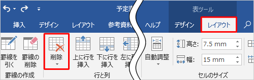 リボンから右側の「レイアウト」タブをクリックし、「行と列」グループの「削除」をクリックします