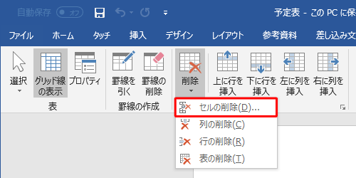 表示された一覧から「セルの削除」をクリックします