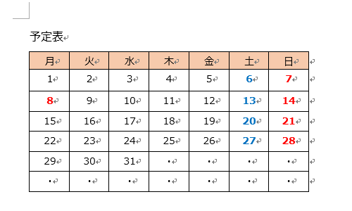 表が挿入されている文書を表示します