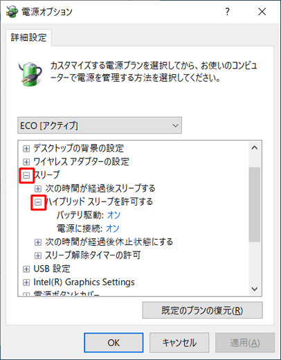 「スリープ」の左側の「+」をクリックし、表示された項目から「ハイブリッドスリープを許可する」の左側の「+」をクリックします