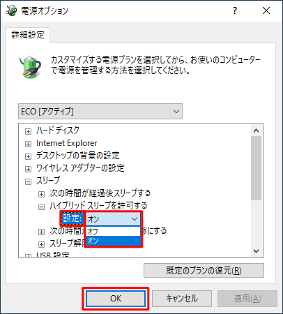 「設定」をクリックし、表示されたボックスから「オン」または「オフ」をクリックし、「OK」をクリックします
